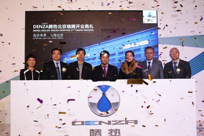深耕北京市场 DENZA腾势第三家4S店开业！