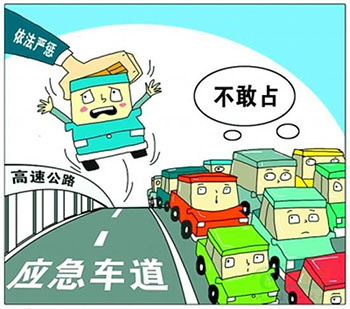 安徽一轿车高速上非法占用应急车道27次