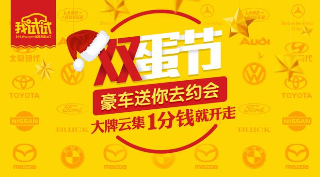 双蛋节豪车送你去约会，热门车型1分钱！