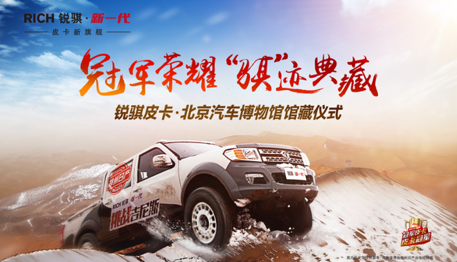 品质锐骐匠心独运冠军皮卡再启新篇
