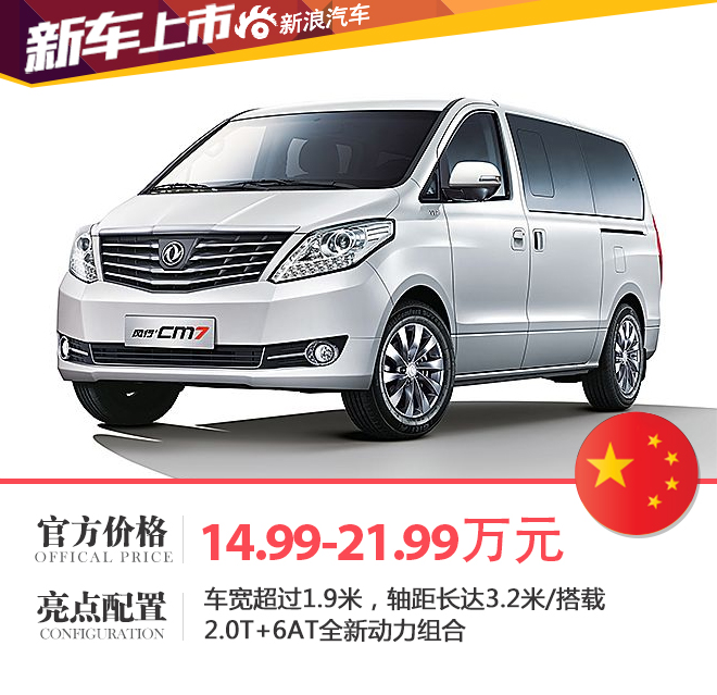 2016款风行CM7北京地区上市 售14.99万起