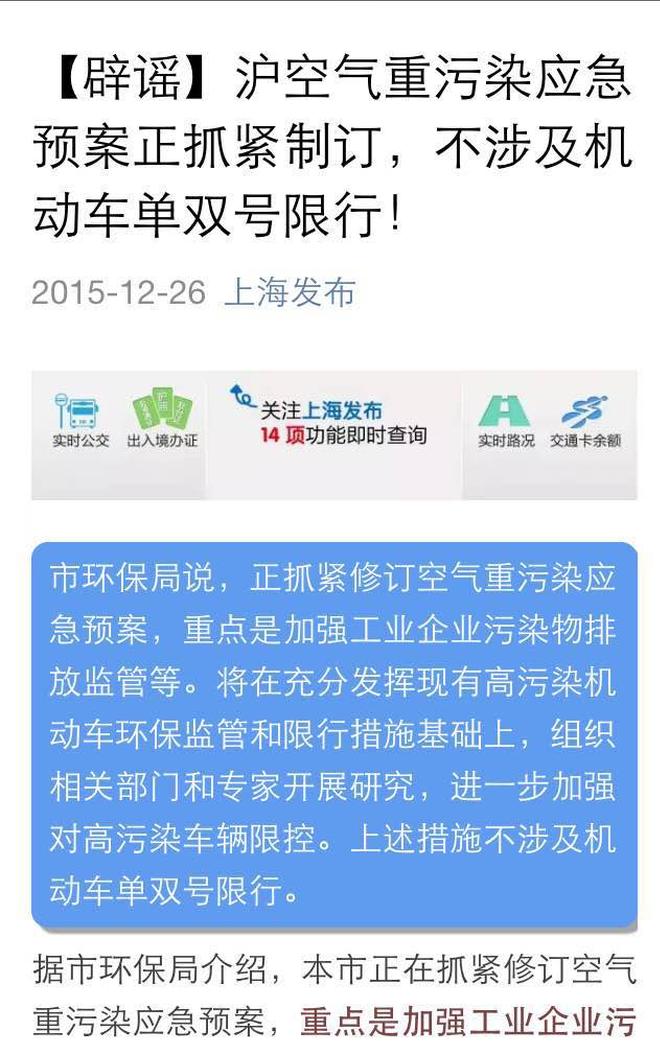沪抓紧修订重污染应急预案不涉单双号限行