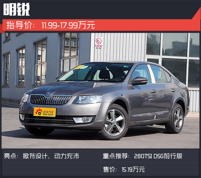 年底购车帮您选.15万高保值率经典家轿