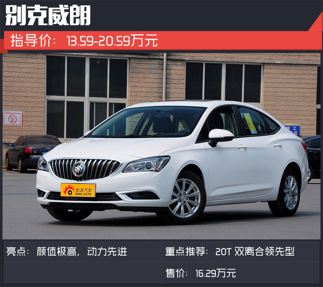 年底购车帮您选.15万高保值率经典家轿