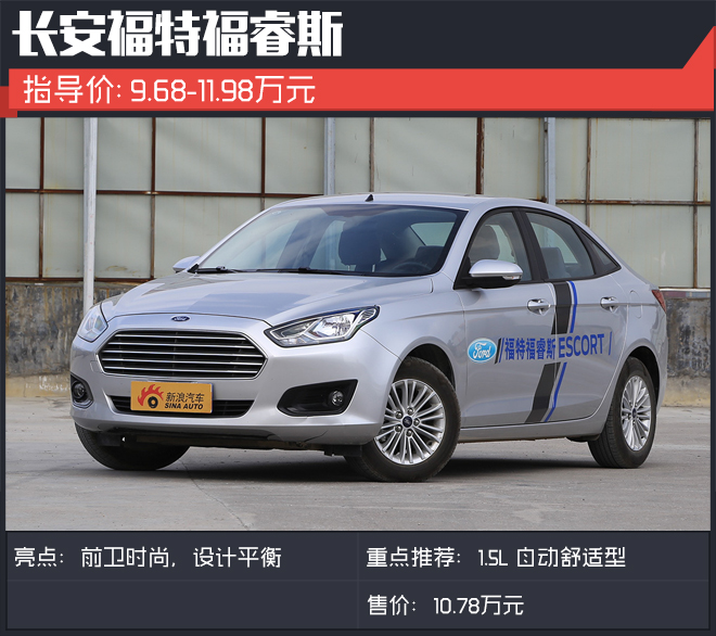 年底买车帮你选.十万元经济型合资家轿