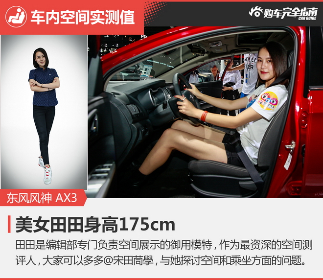 顶配最值.一张图教你怎么买东风风神AX3