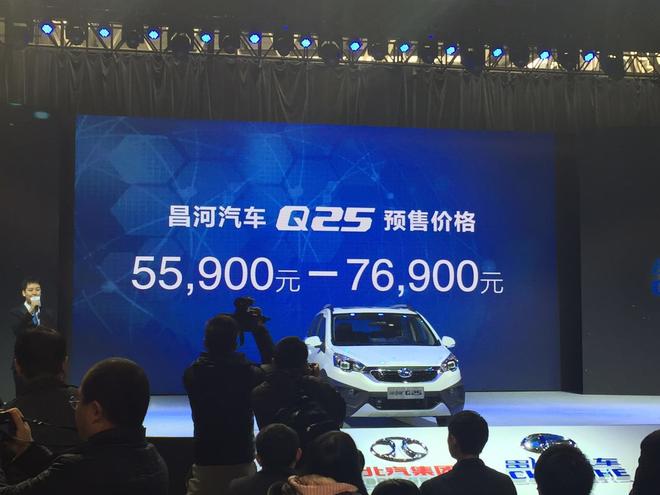 昌河Q25正式下线