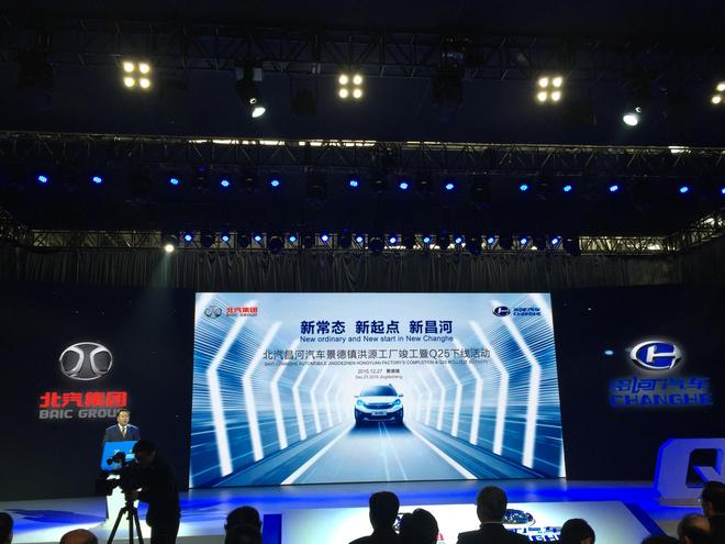 昌河Q25正式下线