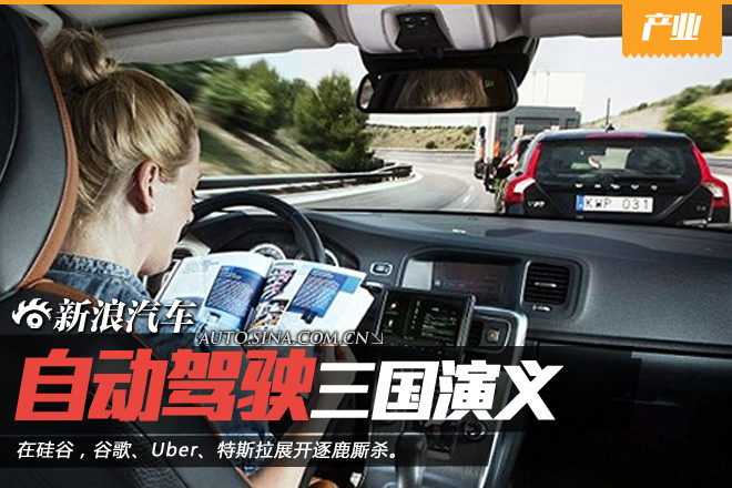 无人驾驶代替司机