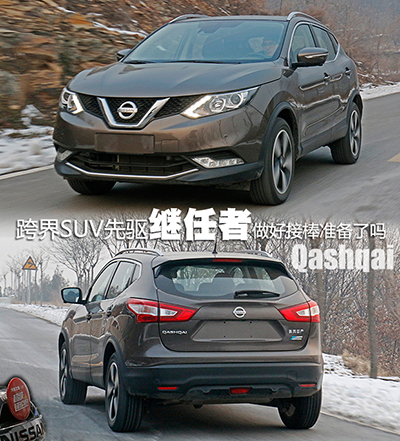 跨界SUV先驱继任者做好接棒准备了吗？