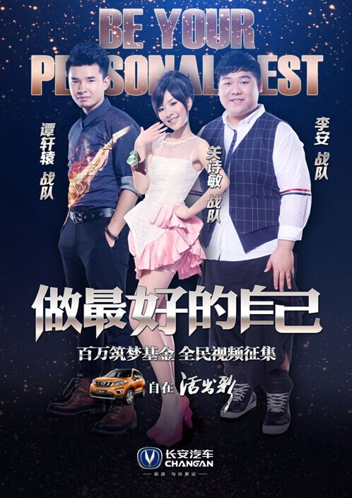 长安CS15发起“做最好的自己”视频征集