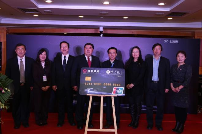 “北京出行”牵手招商银行共同推广电动汽车