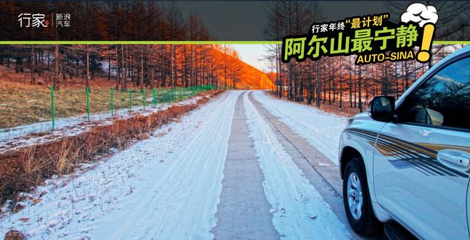 行家年终“最计划” 为你串起最美的地方