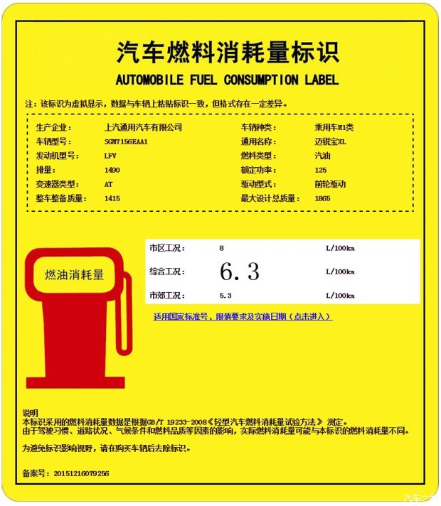 迈锐宝XL动力信息曝光 1.5T+AT或DCT 