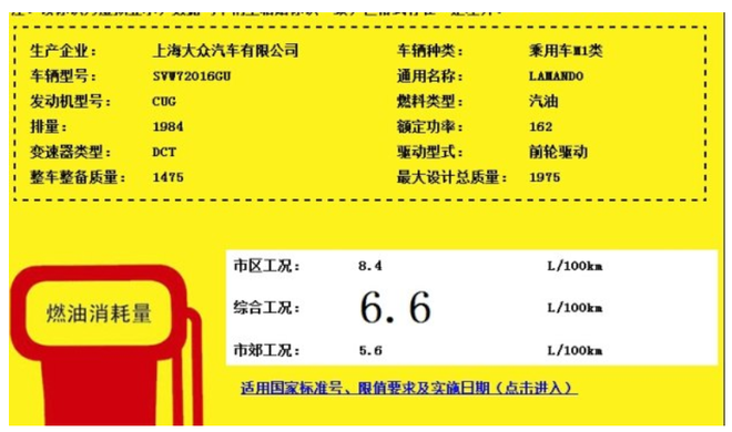 凌渡2.0T动力信息曝光 最大功率220马力 
