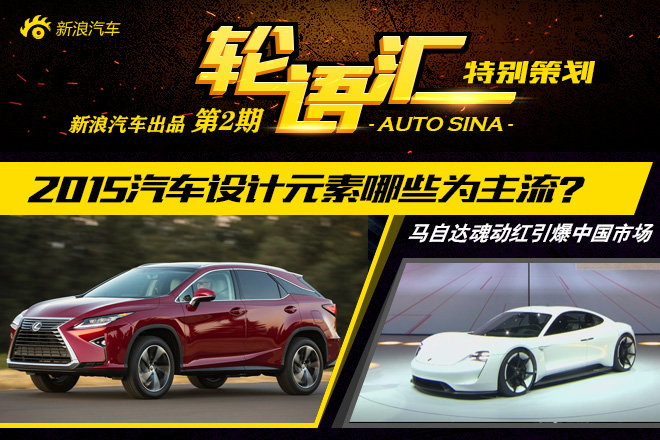 汽车设计哪些是主流？“中国味”正在抬头