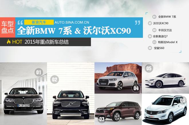 2015年重点新车总结 四大神秘现象！