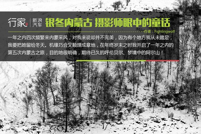 行家|银冬内蒙古 摄影师眼中的冰雪童话