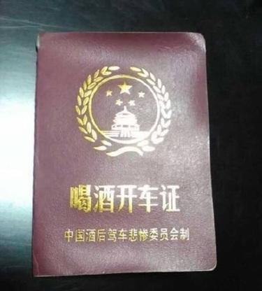 火车、坦克驾照？盘点史上最奇葩驾驶证