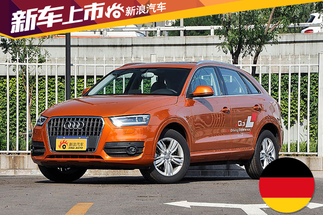 奥迪Q3典藏版正式上市 25.18万元起售