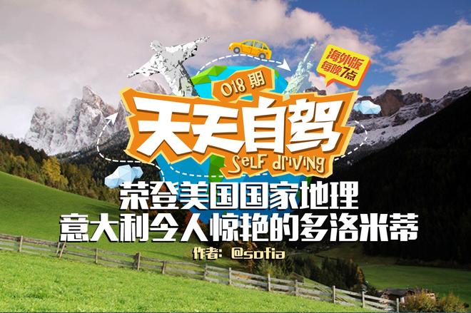 自驾|荣登美国国家地理 惊艳的意大利山区