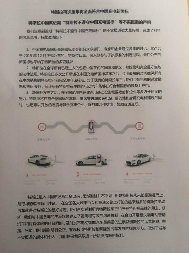 特斯拉:新国标发声不影响充电建设步伐