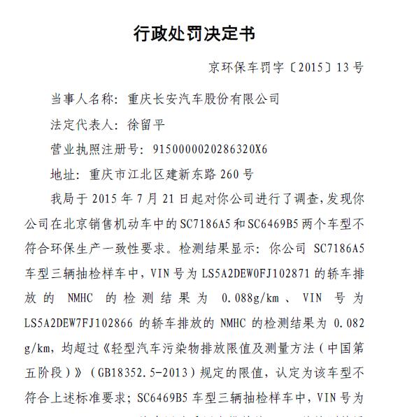 行政处罚文书截图