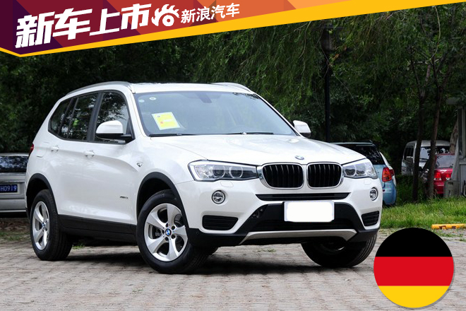 最高降5.1万 宝马X系列多款车官方降价