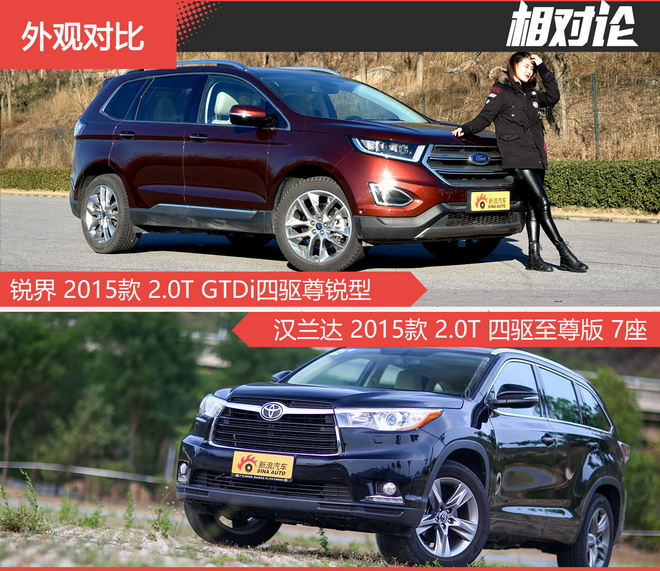 相对论.30万大7座SUV.锐界与汉兰达开撕