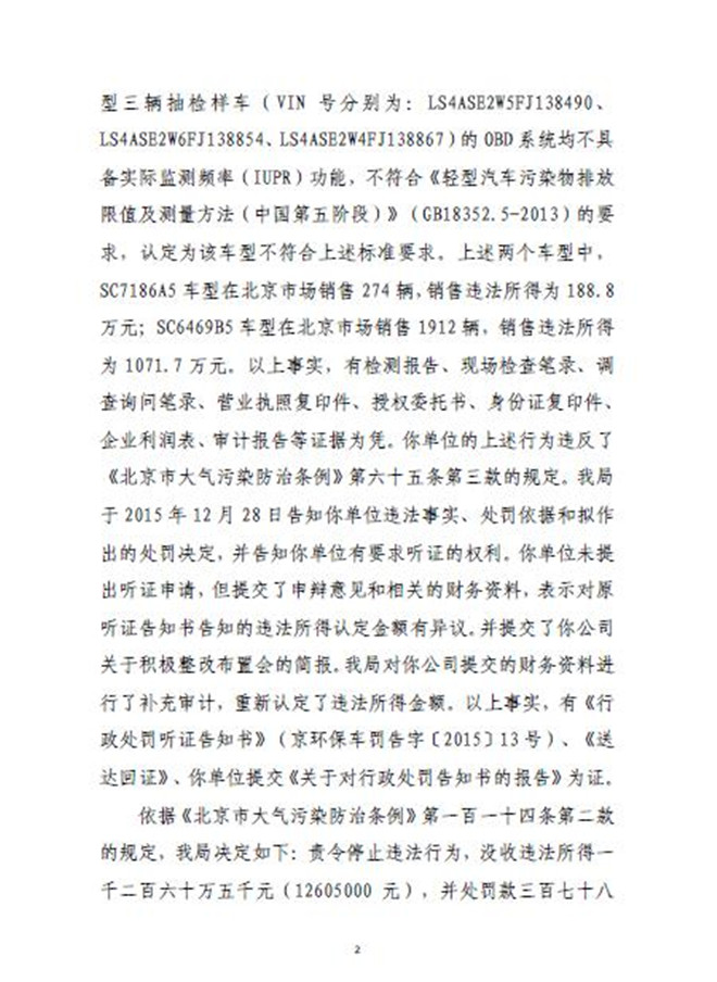 长安就排放超标致歉 第一罚单另有其人