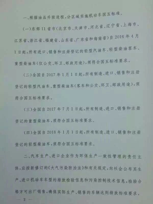 国五标准实施时间表与路线图正式发布