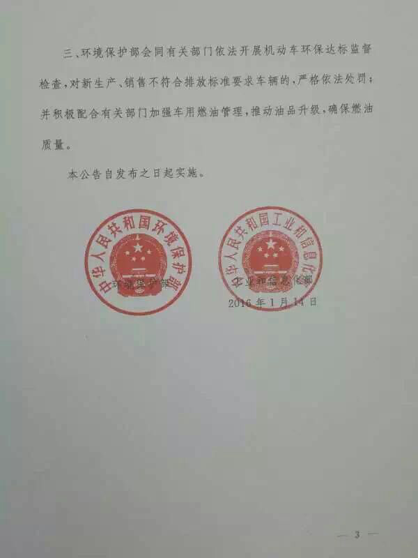 国五标准实施时间表与路线图正式发布