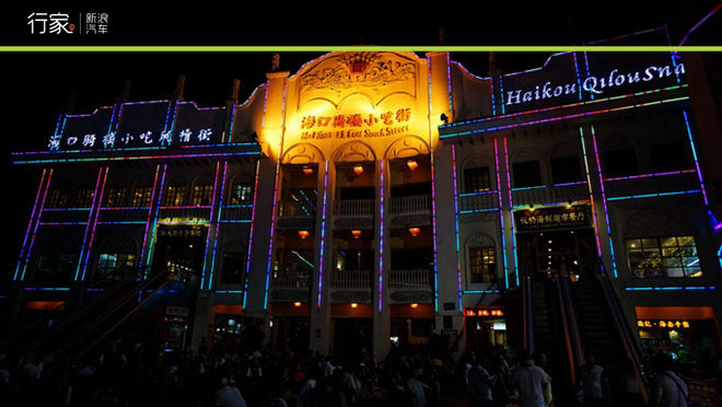 行家|海甸河口观日落 小吃街吃海鲜大餐