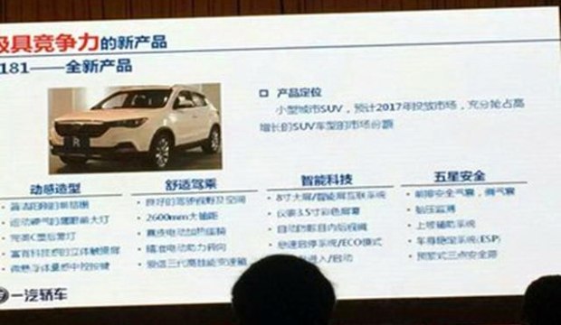 奔腾新车计划曝光 小型SUV于2017年上市