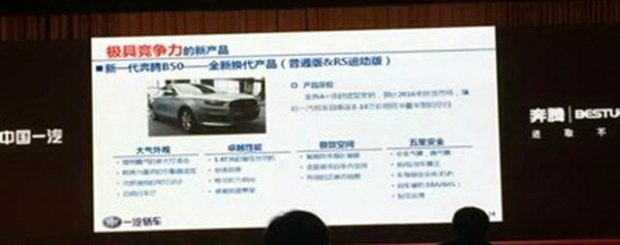 奔腾新车计划曝光 小型SUV于2017年上市