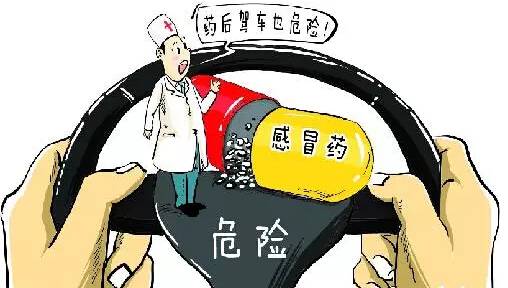 吃了哪些药，后果比酒驾都严重？