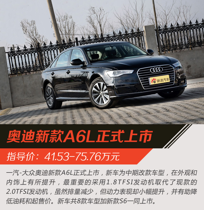新款奥迪A6L上市 41.53万起的新车新在哪