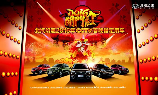 北汽幻速2016年 6款新车将上市