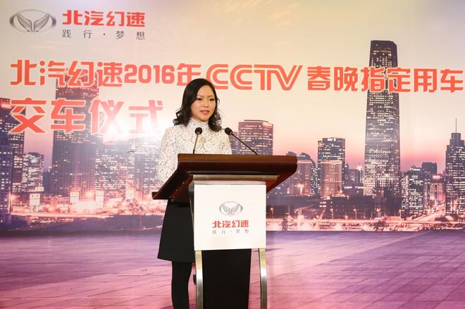 北汽幻速市场管理中心总监秦羽女士致辞