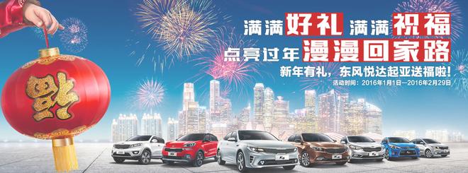 拥有芈月配置  东风悦达起亚为您保驾护航