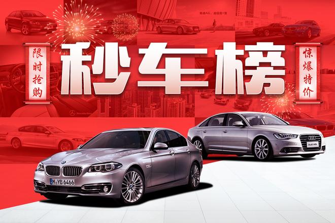 秒车榜:六款高性价比车型团购优惠7.4折起