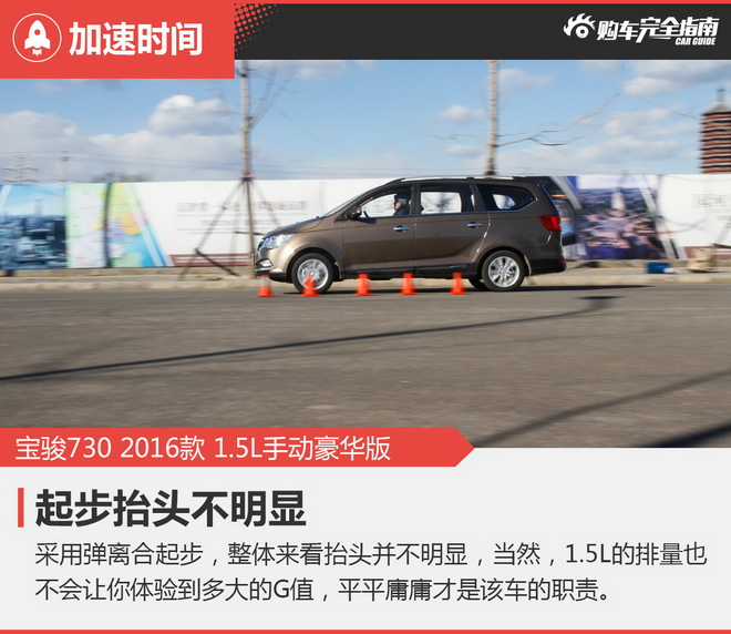 相对论.自主家用MPV对决.宝骏730神在哪？