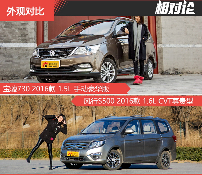 相对论.自主家用MPV对决.宝骏730神在哪？