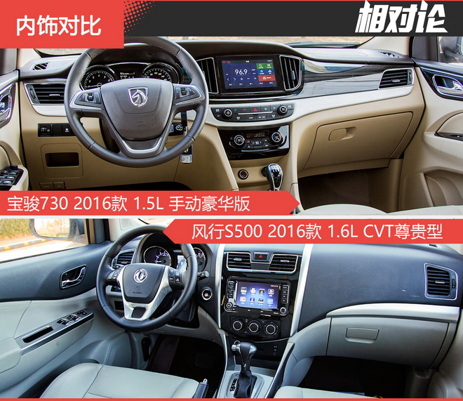 相对论.自主家用MPV对决.宝骏730神在哪？