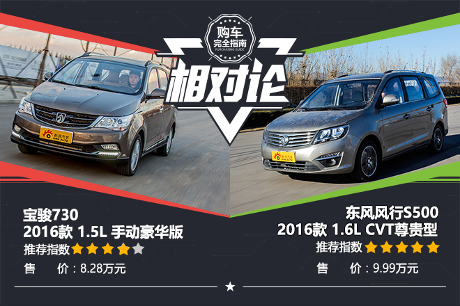 相对论.自主家用MPV对决.宝骏730神在哪？