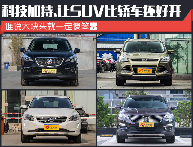 大块头SUV比轿车还好开.因有这些科技配置