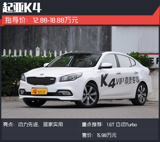 15万家轿别老盯着速腾.这些车性价比更高