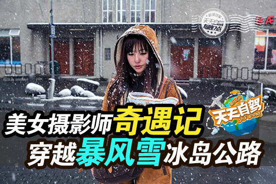 自驾|美女自驾盘点 开最猛的车拍最美的照 