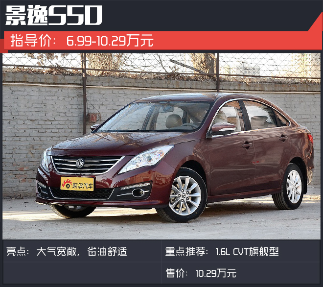 10万元就买自主.这些大空间家轿还不错