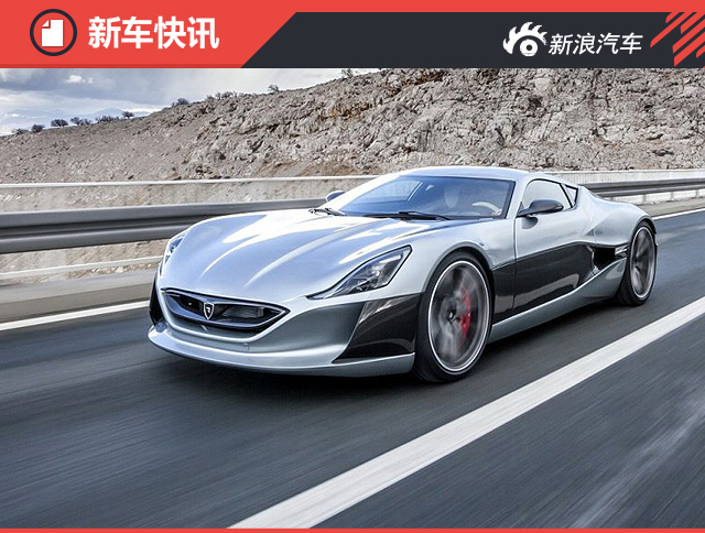 日内瓦车展亮相 Rimac电动超级跑车官图